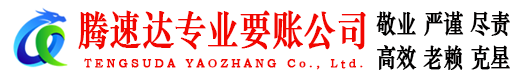 寿光收账公司